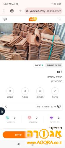 רעפים