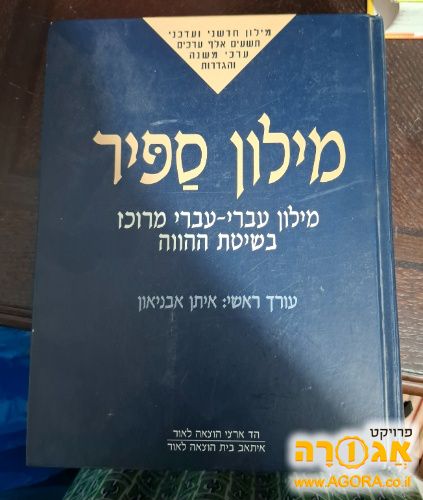 מלון אבן ספיר במצב מצויין