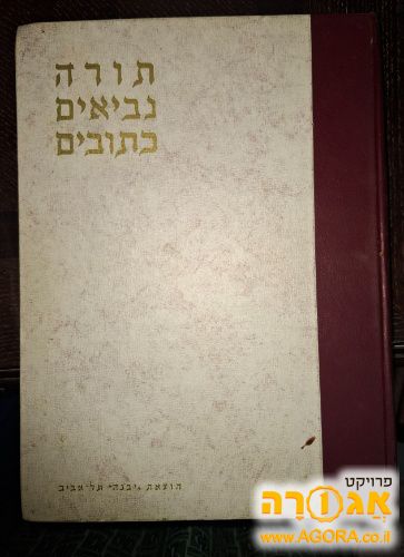 חומש בראשית עם פרוש הרטום