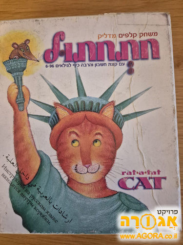 משחק קופסה חתחתול