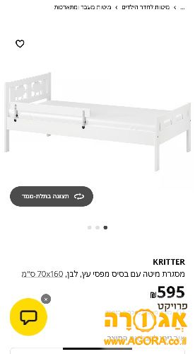 מיטת מעבר איקאה