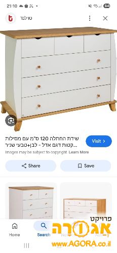שידת החתלה