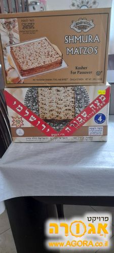 מספר חבילות מצות