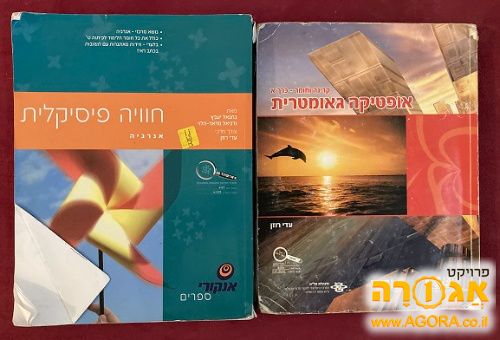 פיסיקה לתיכון