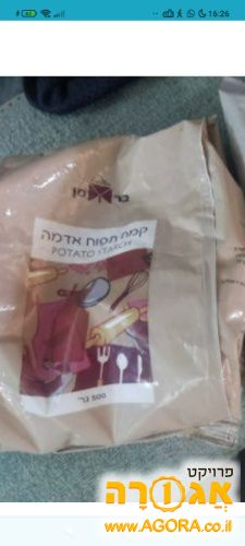שתי שקיות קמח תפוחי אדמה
