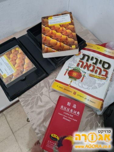 ערכת לימוד סינית מנדרינית