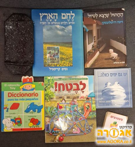מספר ספרי ילדים וקלמר
