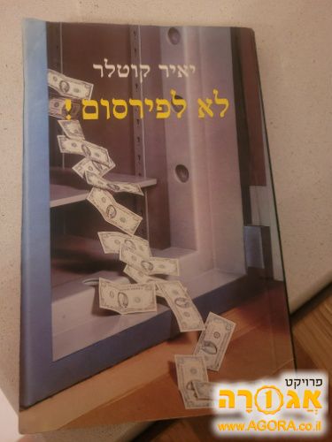 ספר לא לפירסום