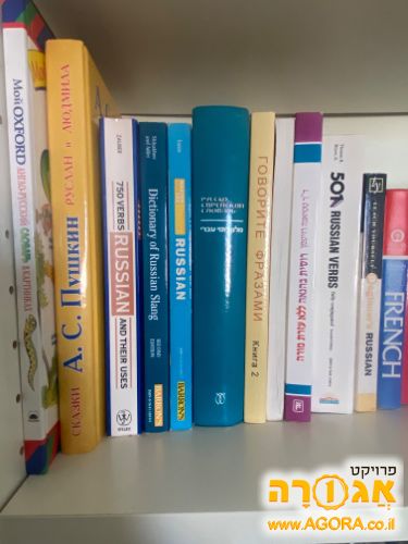 ספרים ללימוד רוסית