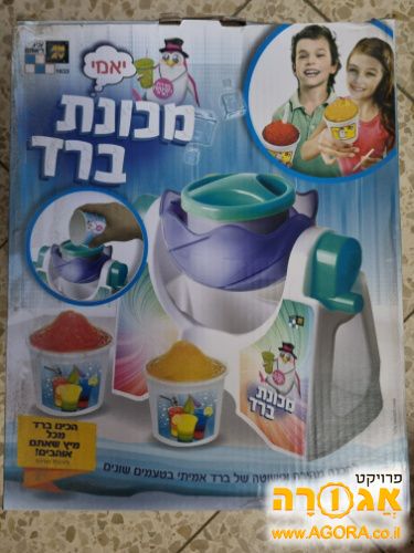 מכונת ברד לילדים
