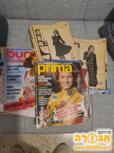 גזרות לתפירה