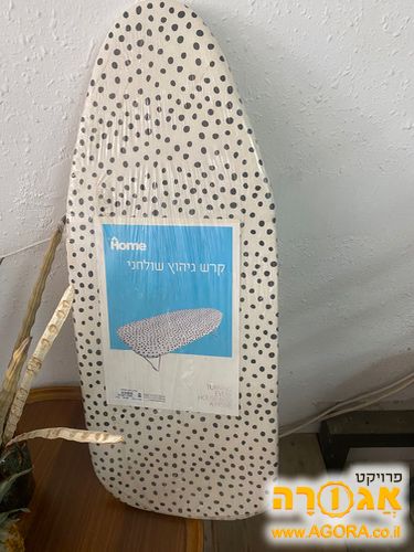 קרש גיהוץ חדש