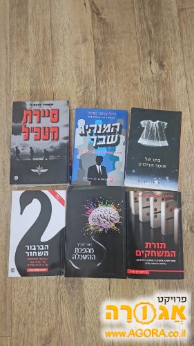 ספרים ממגוון סוגים במצב מעולה