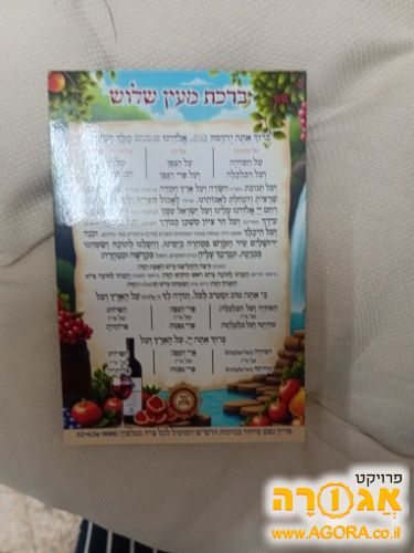 מגנט ברכת מעין שלוש-חדש לחלוטין!
