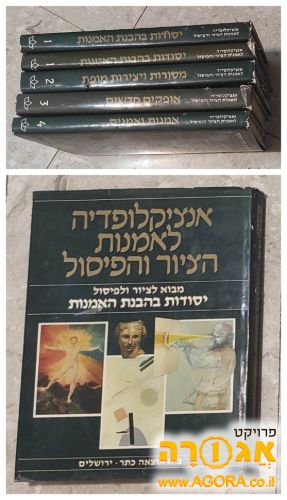 אנציקלופדיה לאמנות הציור והפיסול