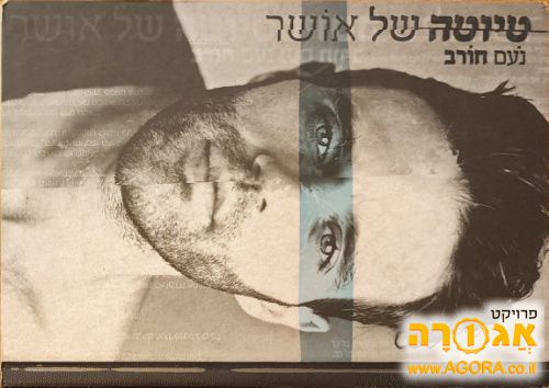 ספר שירה של אושר מאת נועם חורב