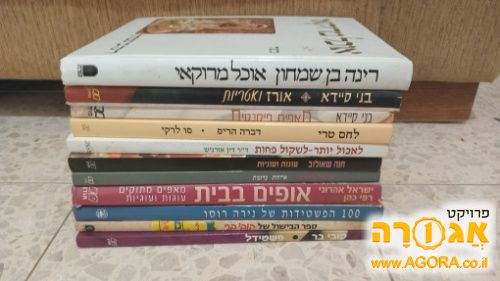 ספרי בישול בעברית-במיידי