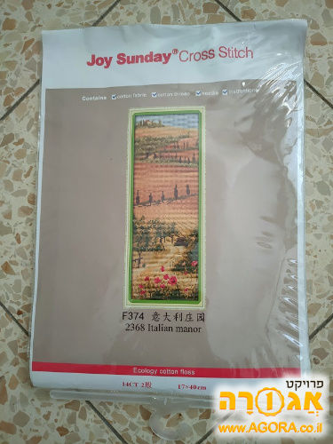 ערכה לרקמה 2