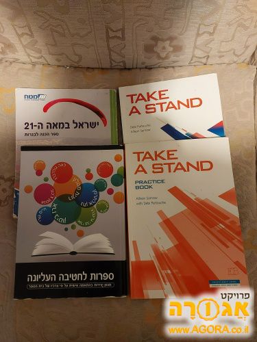 ספרי לימוד לתיכון