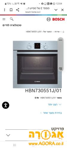 תנור בילד אין בוש פירוליטי HBN730551J