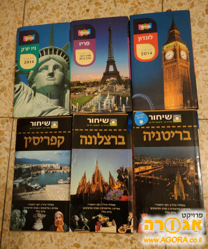 ספרי תיירות