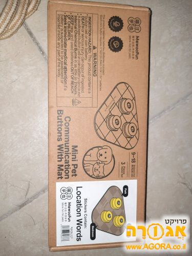 כפתורי תקשורת לכלב