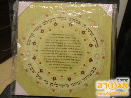ברכה להדלקת נר