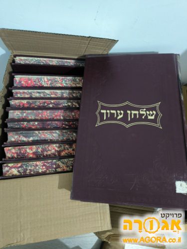 סט ספרי שולחן ערוך