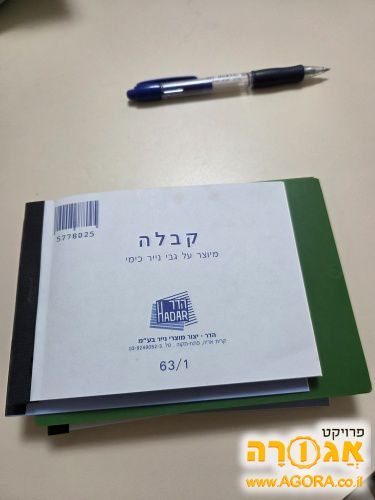 פנקסי קבלות