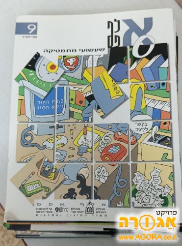 14 חוברות של "שעשועי מתמטיקה"