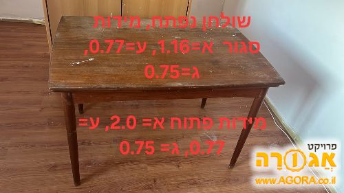 שולחן נפתח