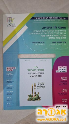 לוח שנה