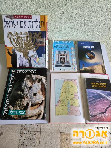 ספרים על תולדות עם ישראל ויהדות