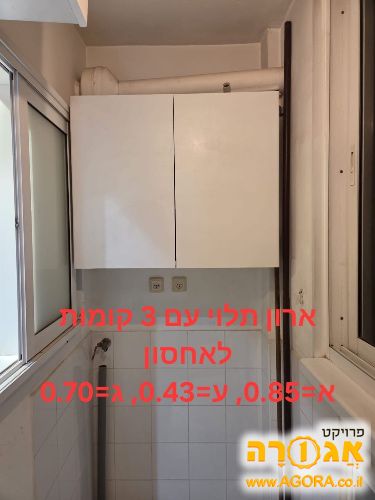 ארון לבן לאיכסון