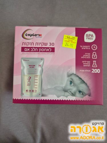שקיות לאחסון חלב אם