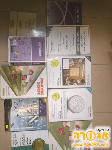 מגוון ספרי לימוד