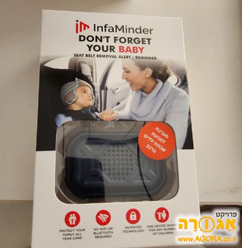 חיישן למניעת שכחת ילדים ברכב