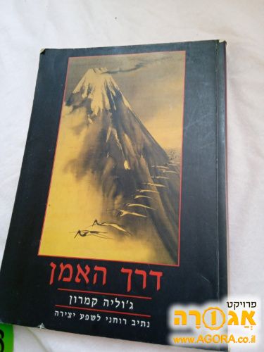 דרך האמן, ג'וליה קמרון