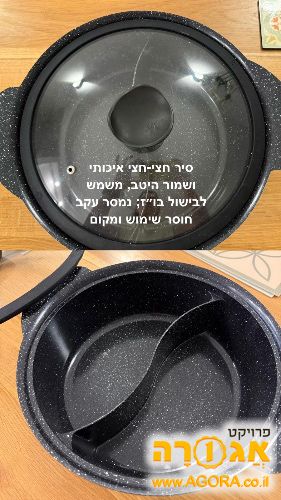 סיר חצי-חצי