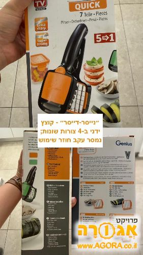 קוצץ ידני "נייסר דייסר"