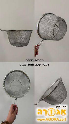 מסננת גדולה