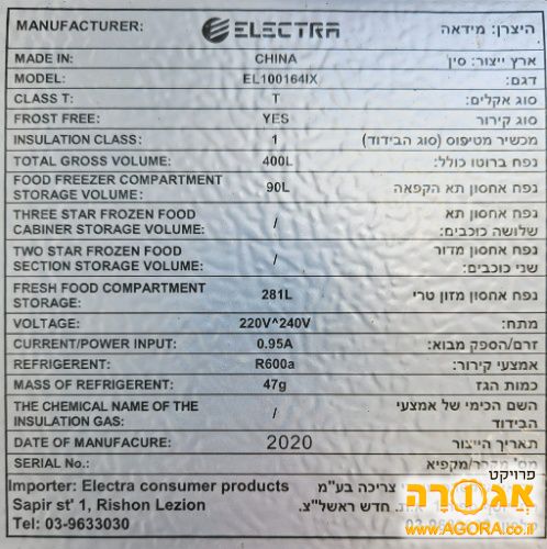 מקרר