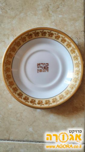 צלוחיות "בורא פרי הגפן" באיתור מזהב