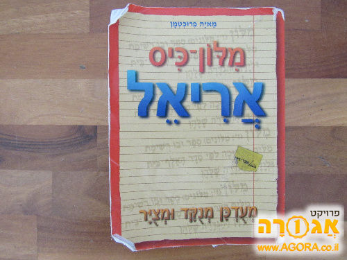 מילון כיס