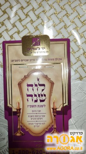 לוח שנה
