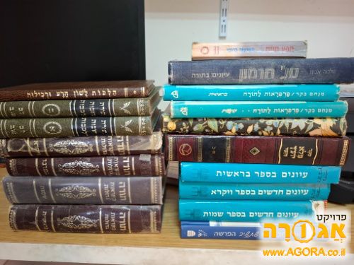 מגוון ספרי קודש
