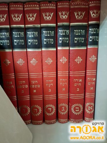 ארבעה טורים