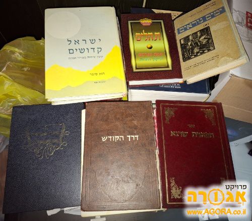 מגוון ספרי קודש 2