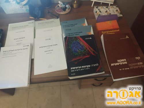 ספרי כימיה מהאוניברסיטה הפתוחה