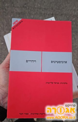 ספר - וידויים, תרגום מלטינית
